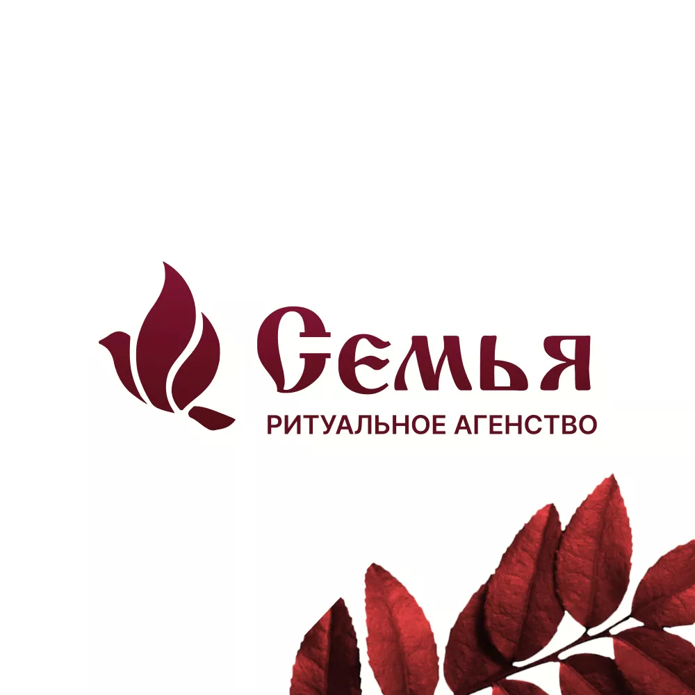 Разработка логотипа и сайта в Уяре ритуальных услуг «Семья»