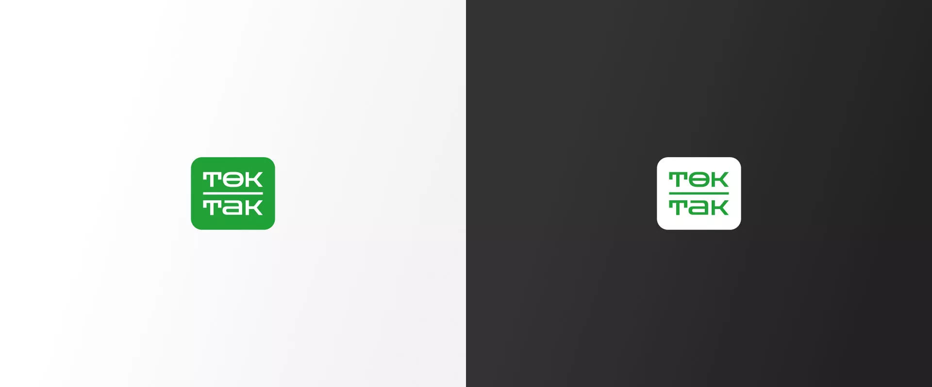 Создание логотипа компании «Ток-Так» в Уяре