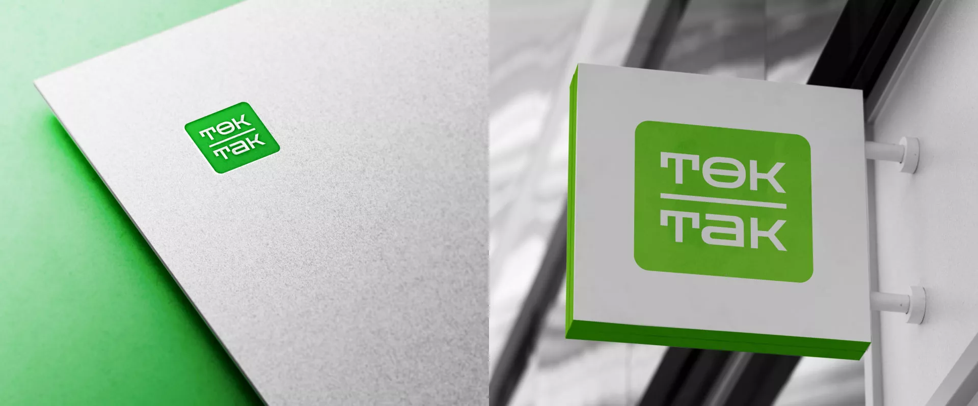 Создание логотипа компании «Ток-Так» в Уяре