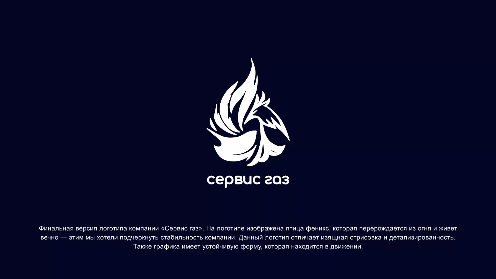 Создание логотипа «Сервис газ» в Уяре