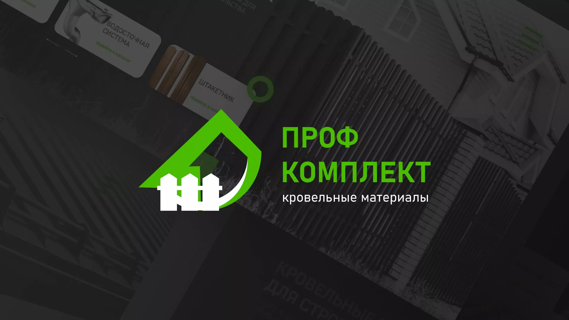 Создание сайта компании «Проф Комплект» в Уяре