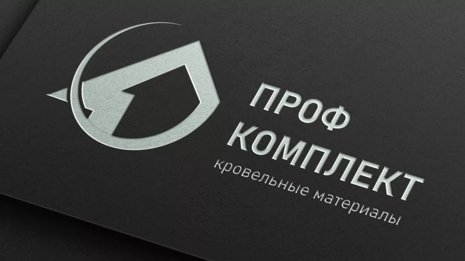 Разработка логотипа компании «Проф Комплект» в Уяре