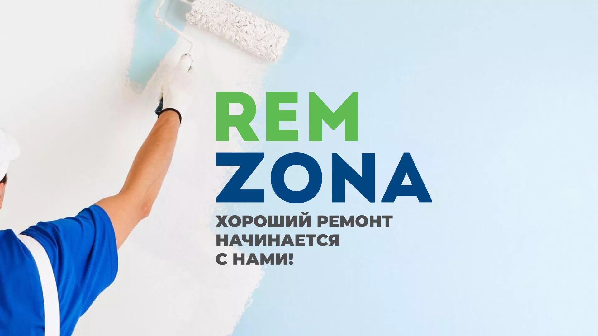 Разработка сайта компании «REMZONA» в Уяре