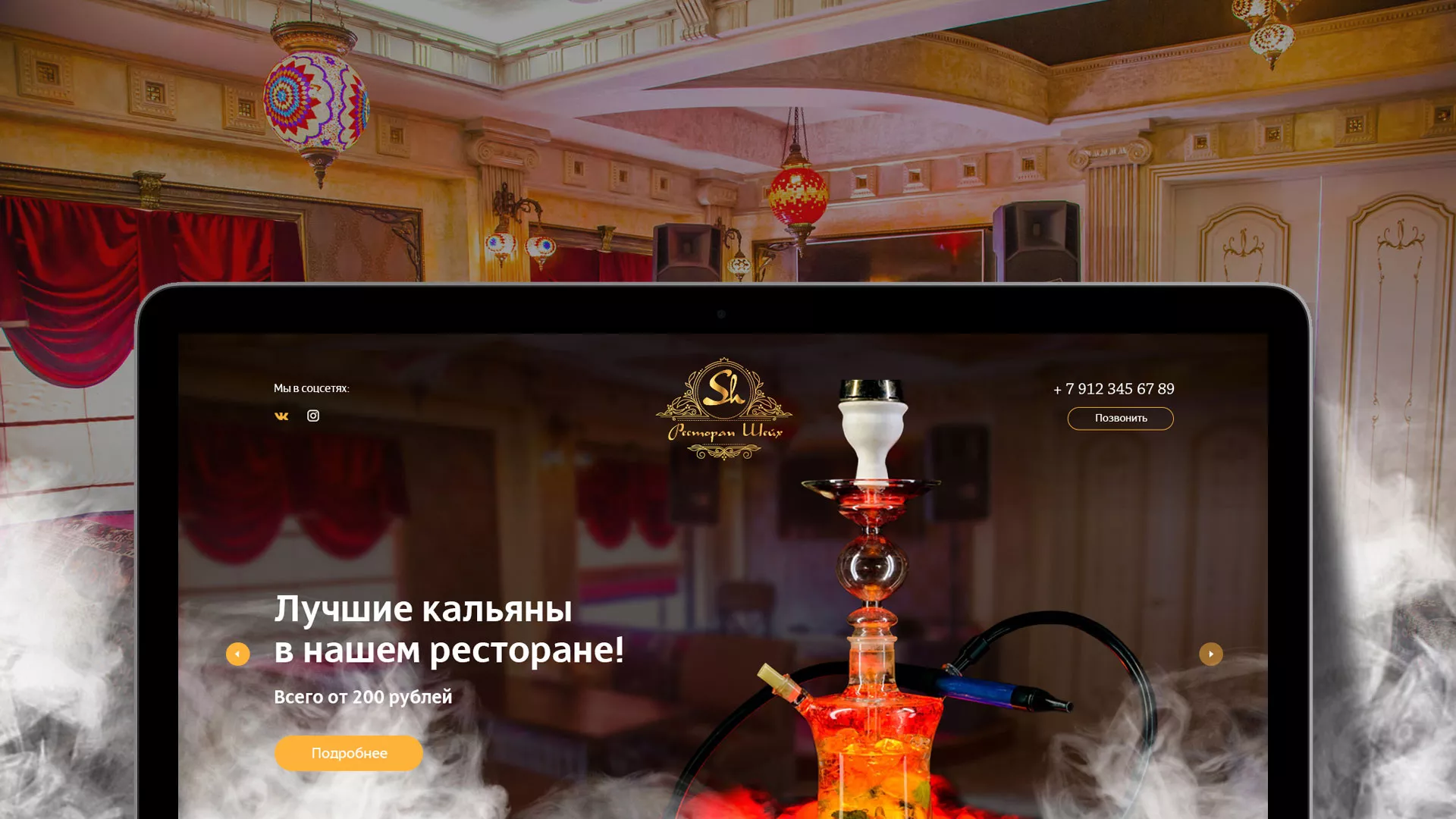 Разработка сайта для ресторана «Шейх» в Уяре