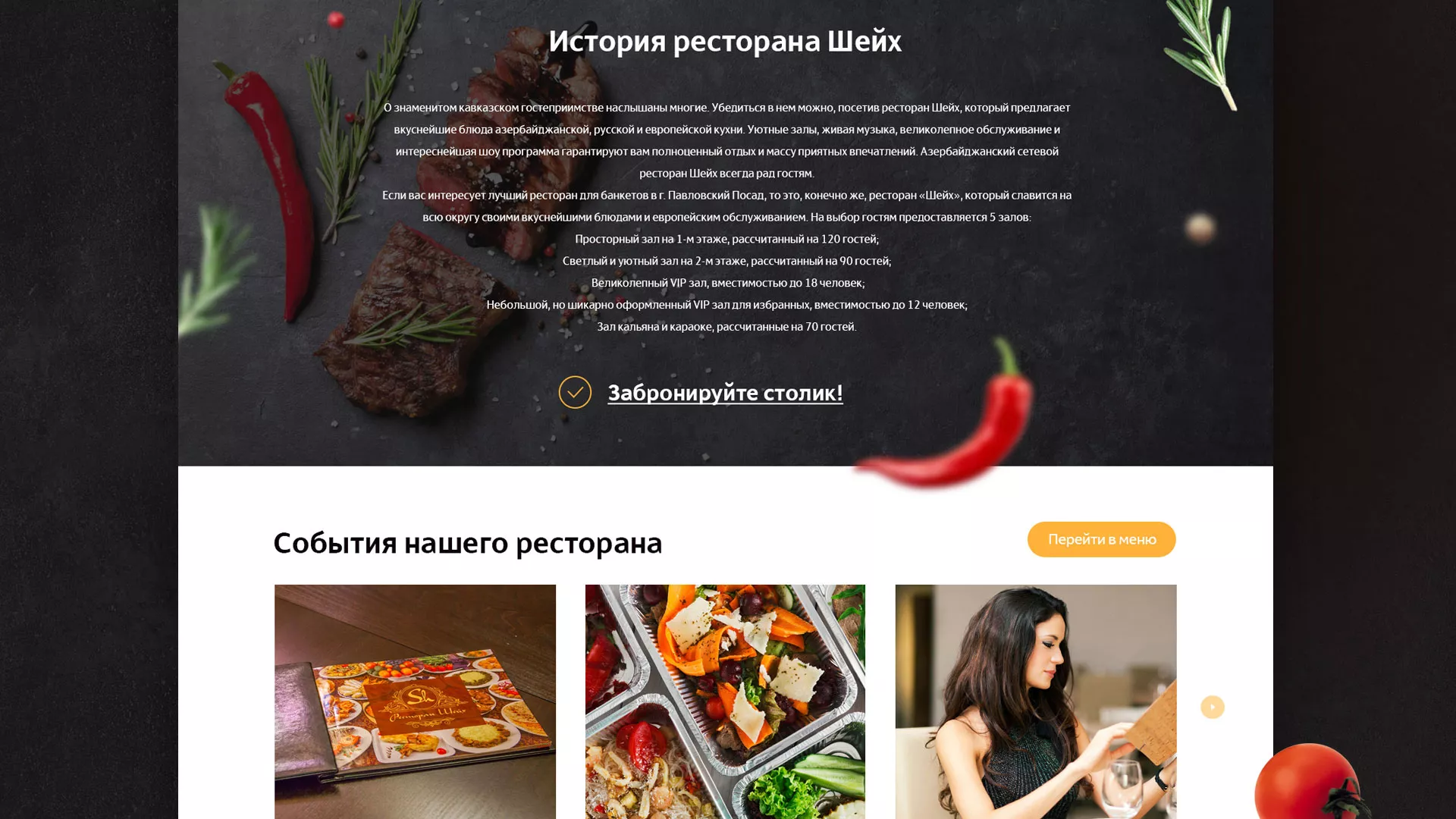 Разработка сайта для ресторана «Шейх» в Уяре