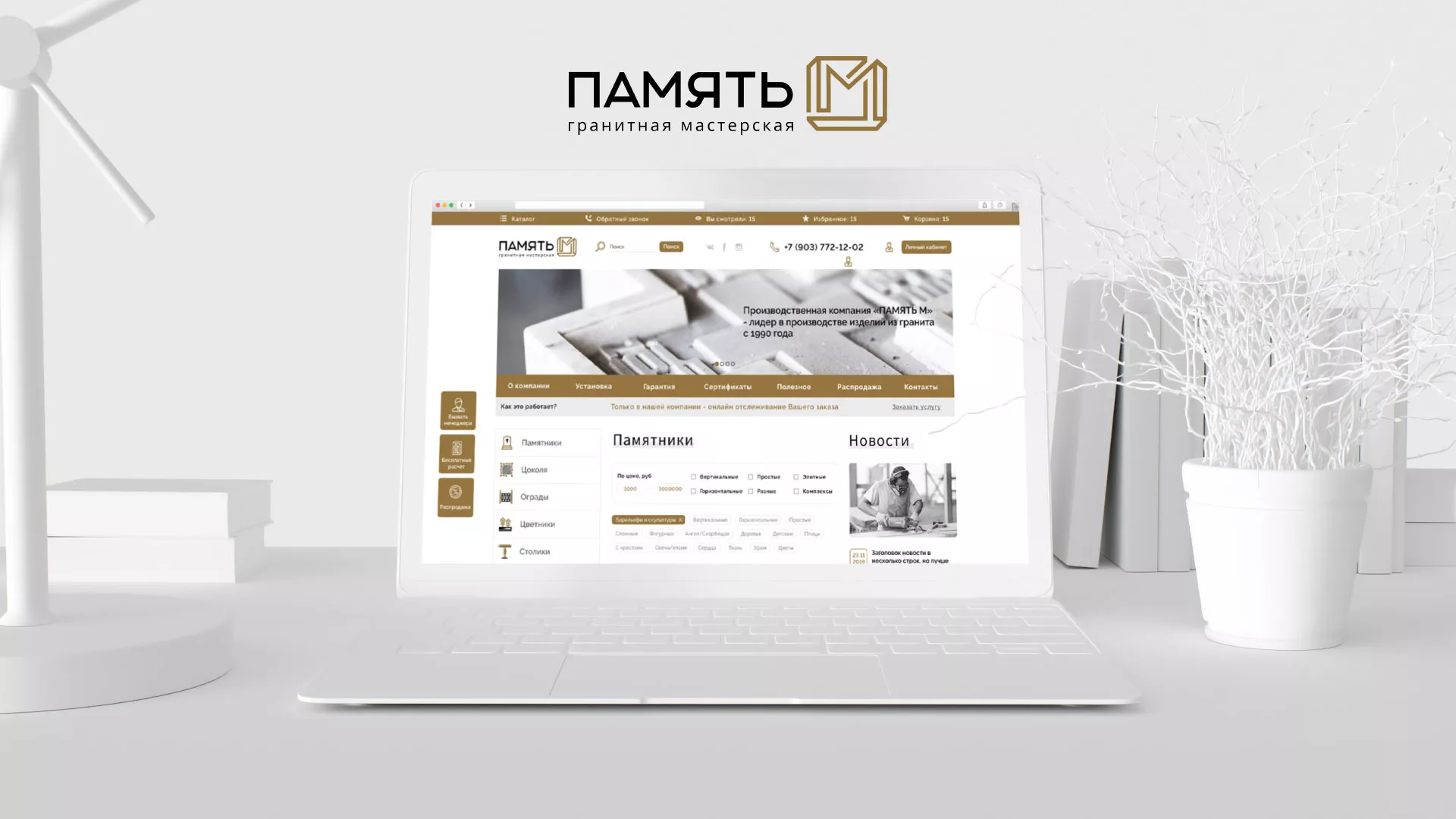 Разработка логотипа и сайта компании «Память-М» в Уяре