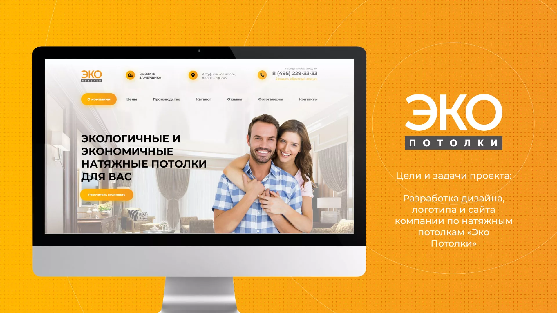 Разработка сайта по натяжным потолкам «Эко Потолки» в Уяре