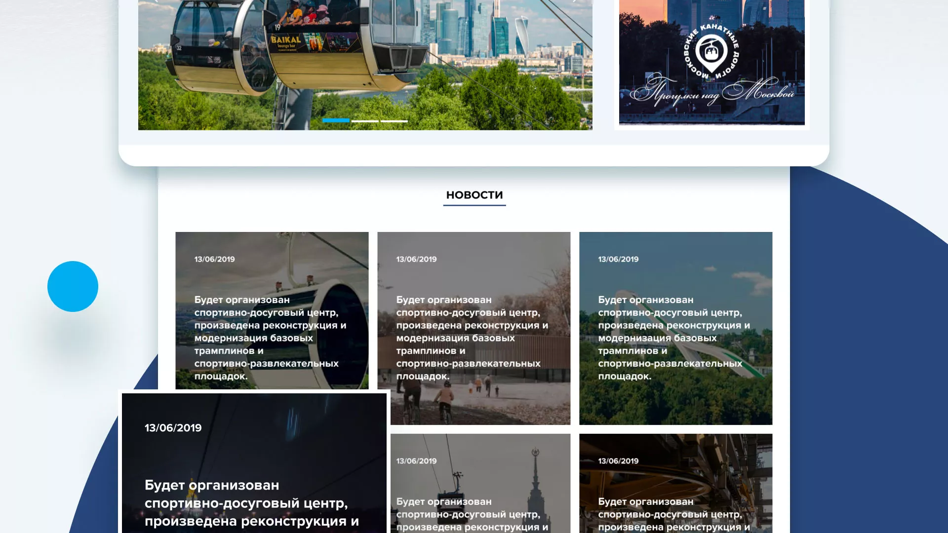 Разработка сайта в Уяре для спортивно-развлекательного комплекса «Воробьёвы горы»