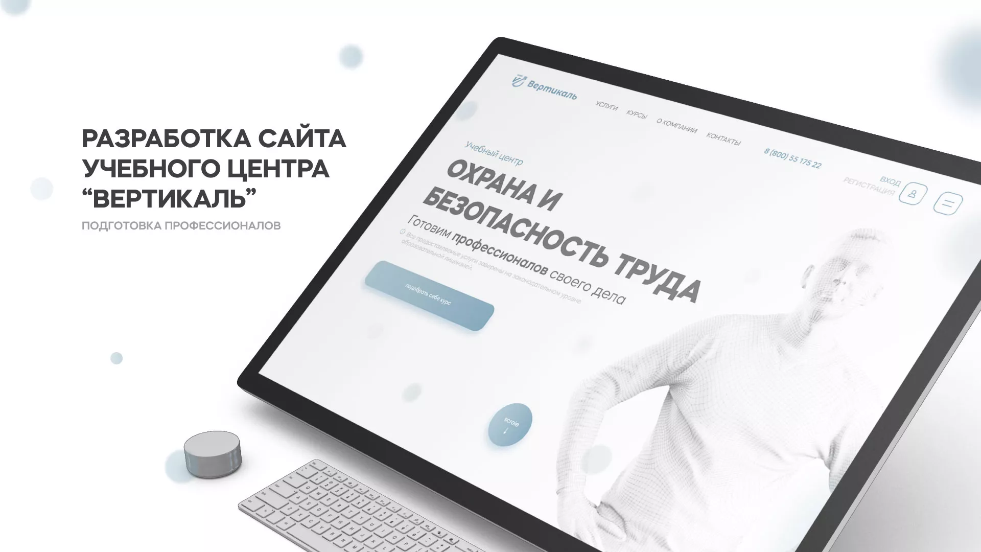 Создание сайта учебного центра «Вертикаль» в Уяре