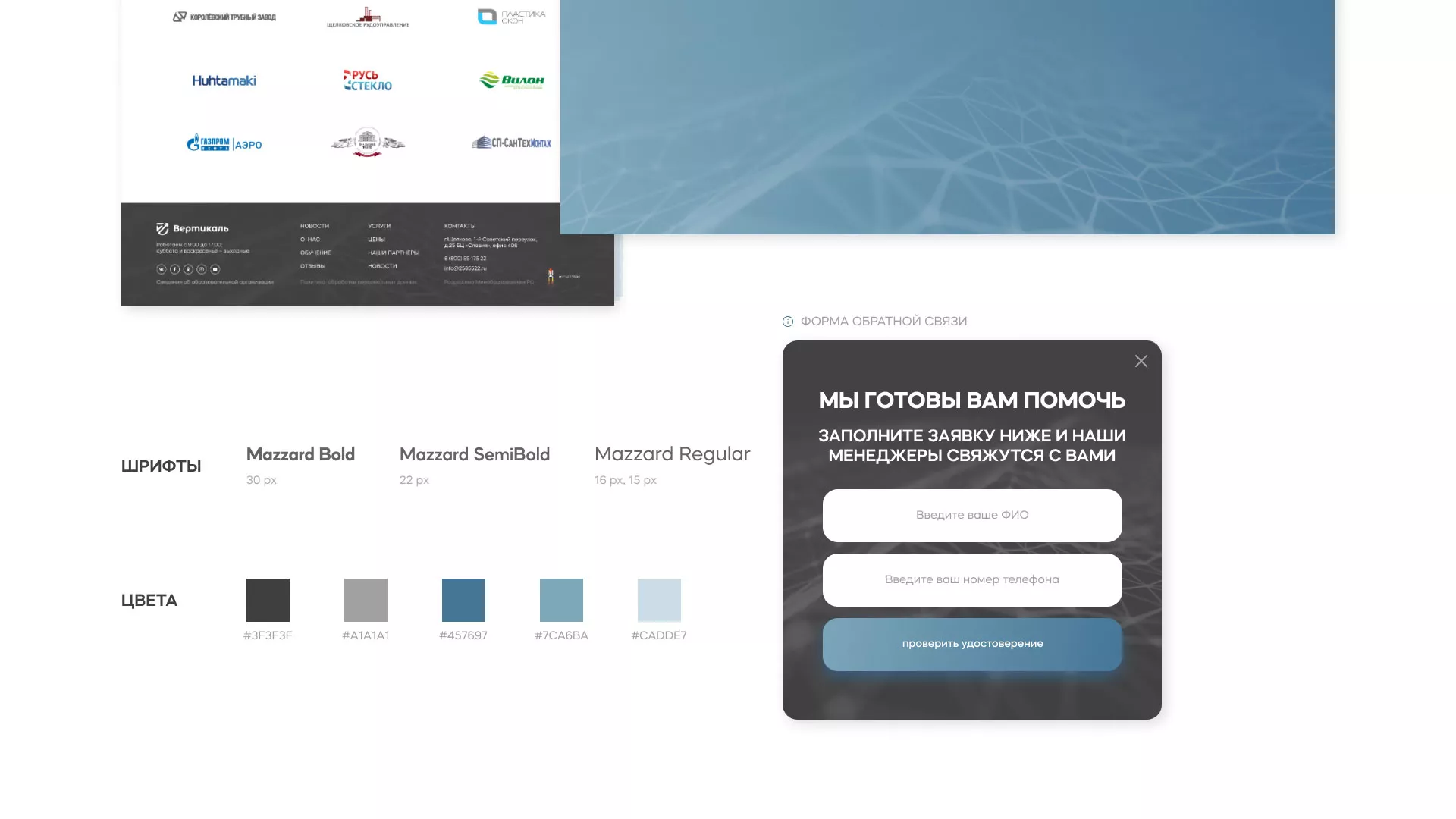 Создание сайта учебного центра «Вертикаль» в Уяре