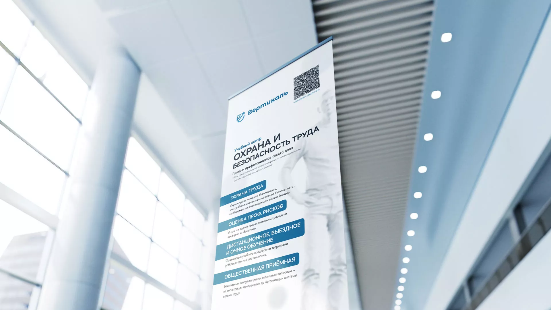 Разработка дизайн-макета ролл-ап стенда для учебного центра «Вертикаль» в Уяре