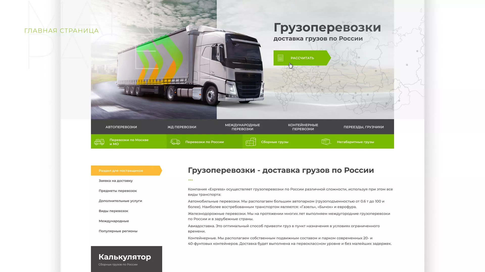 Разработка логотипа и сайта компании «Инком-Логистика» в Уяре