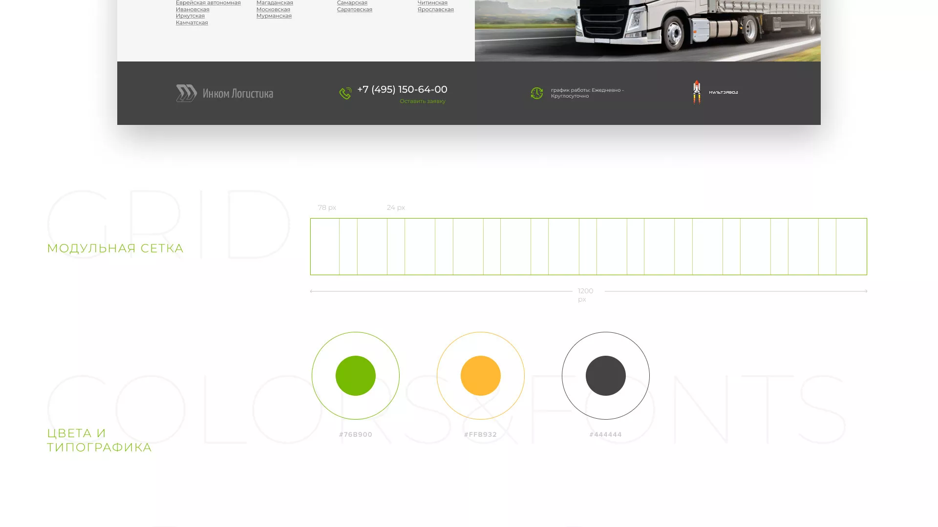 Разработка логотипа и сайта компании «Инком-Логистика» в Уяре