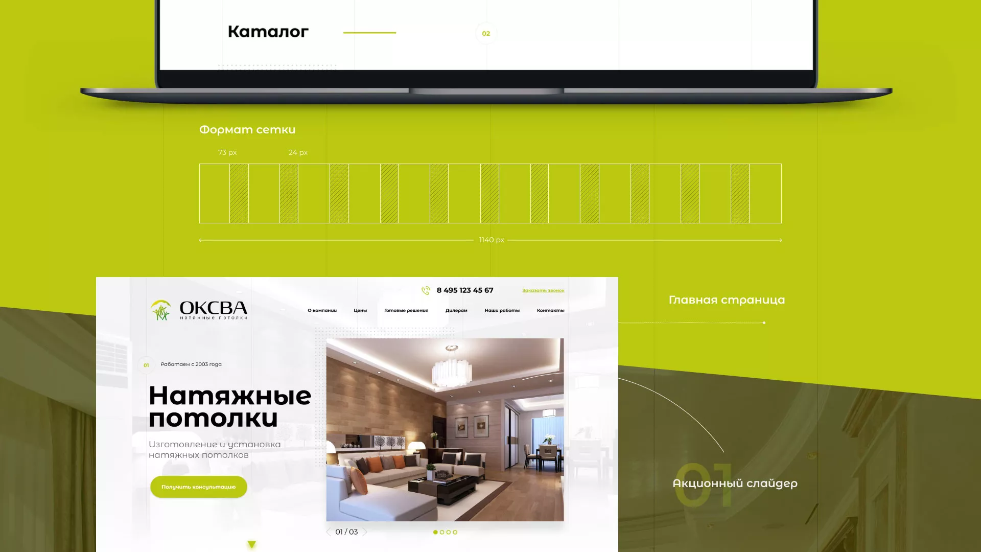 Создание сайта по продаже натяжных потолков для компании «ОКСВА» в Уяре