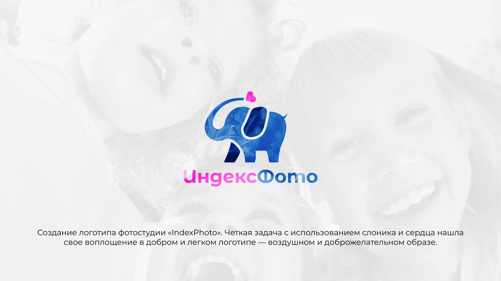 Разработка логотипа фотостудии «IndexPhoto» в Уяре