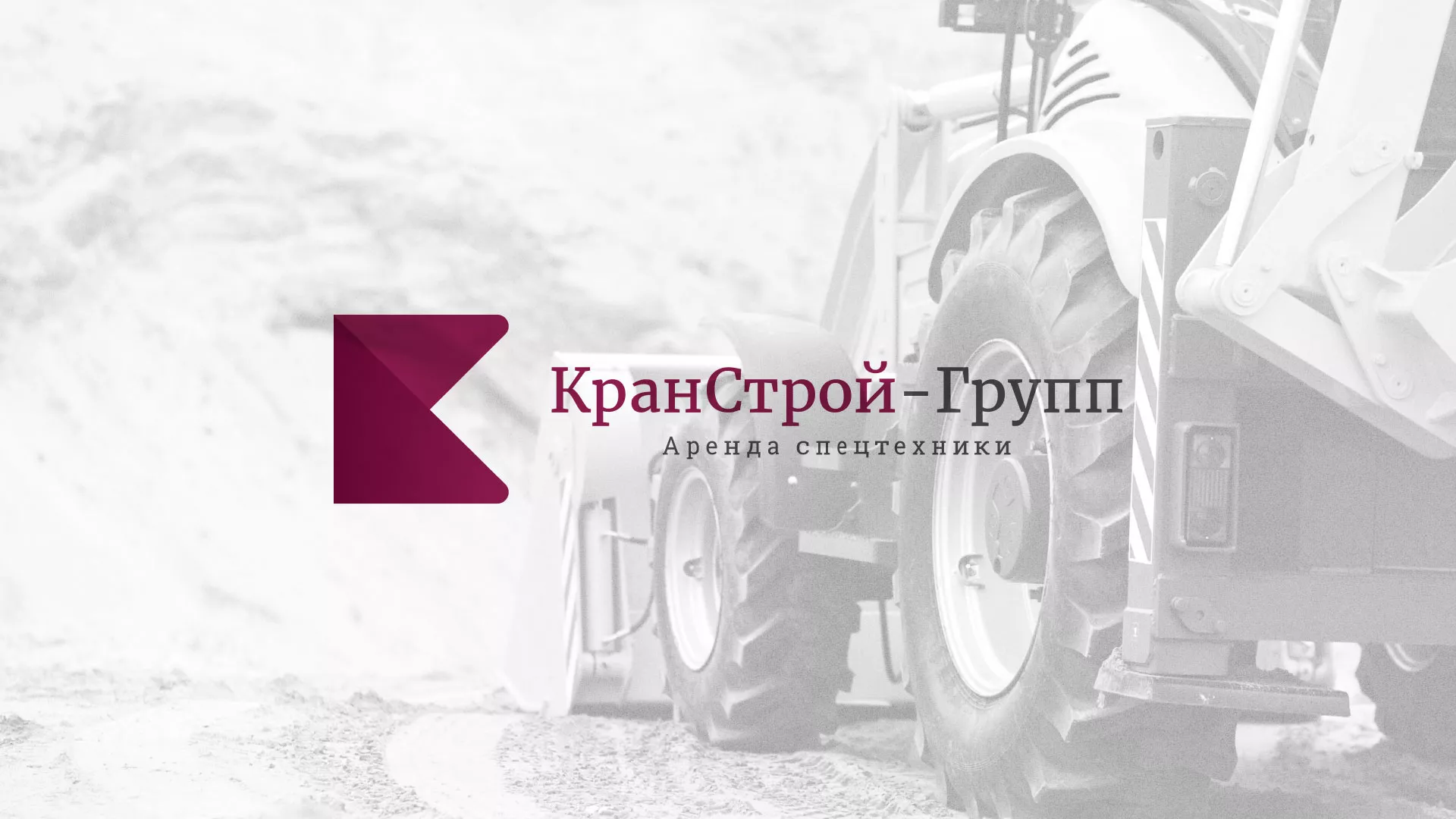 Разработка сайта компании «КранСтрой-Групп» по аренде спецтехники в Уяре