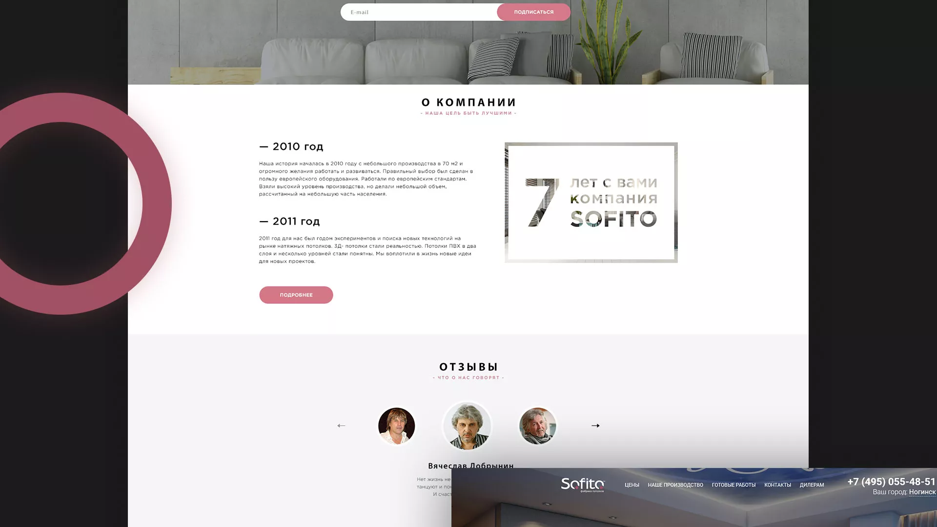 Создание сайта по натяжным потолкам для компании «Софито» в Уяре