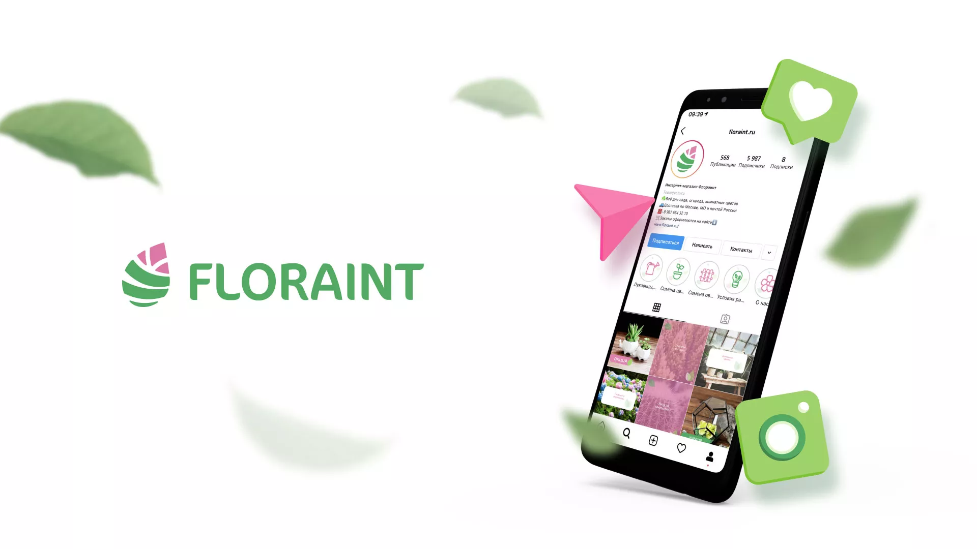 Разработка оформления профиля Instagram для магазина «Floraint» в Уяре