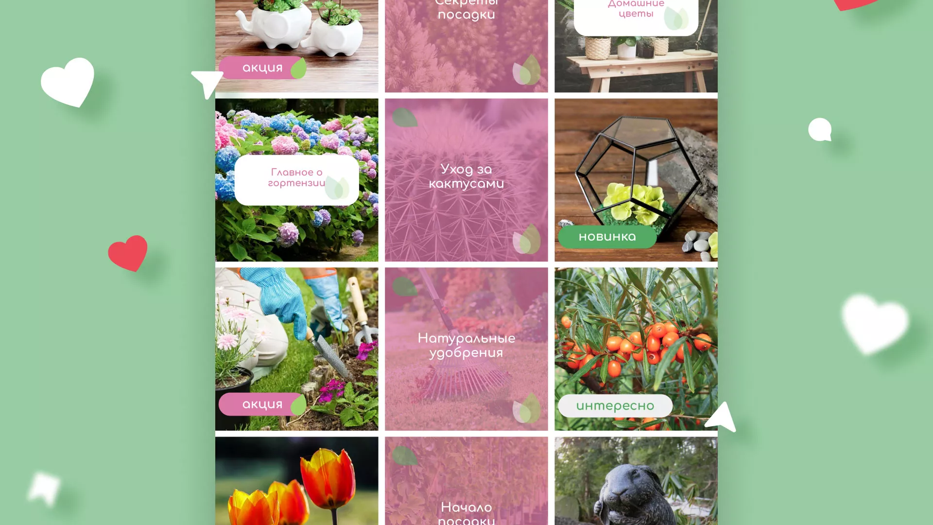 Разработка оформления профиля Instagram для магазина «Floraint» в Уяре