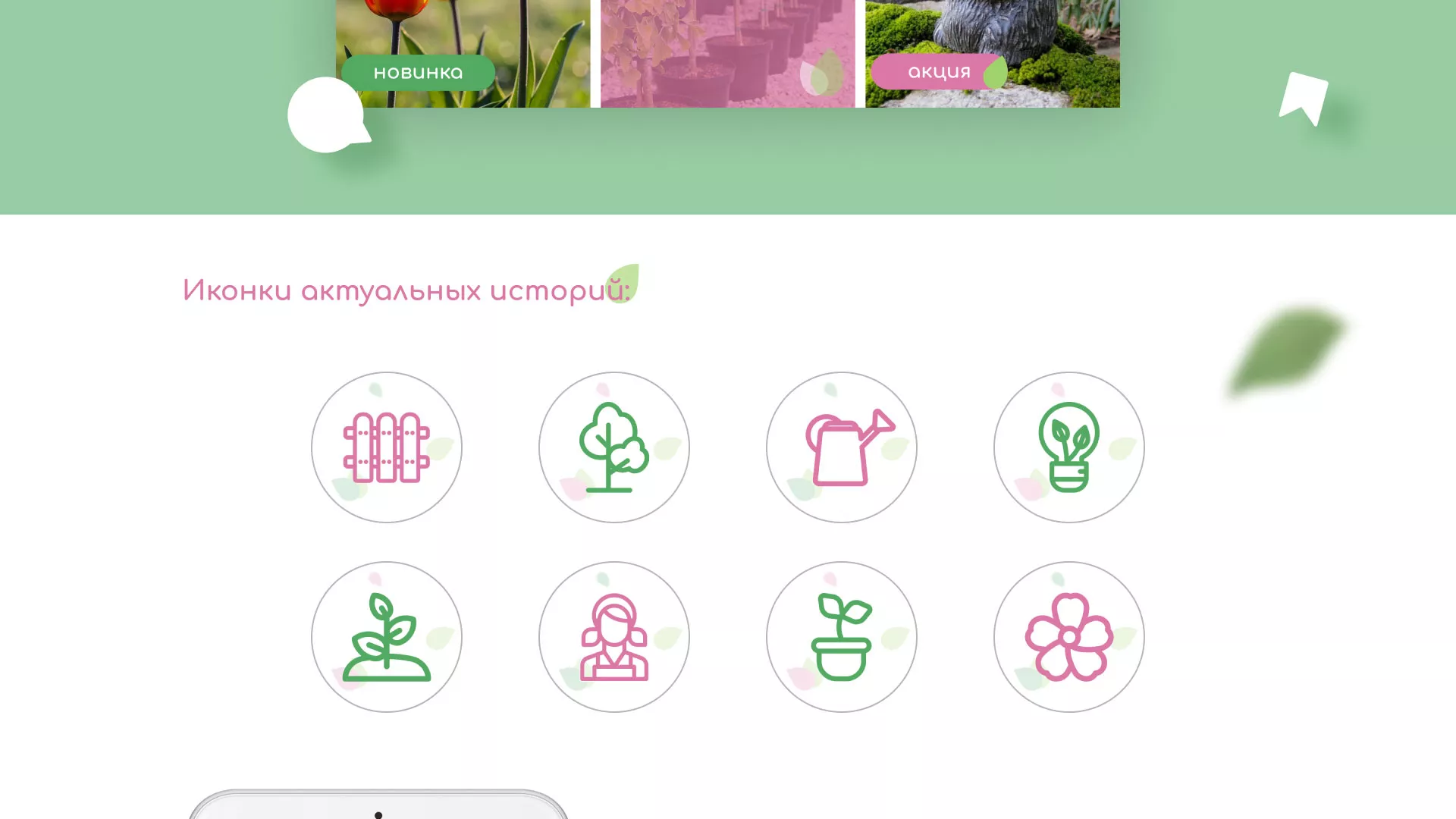 Разработка оформления профиля Instagram для магазина «Floraint» в Уяре