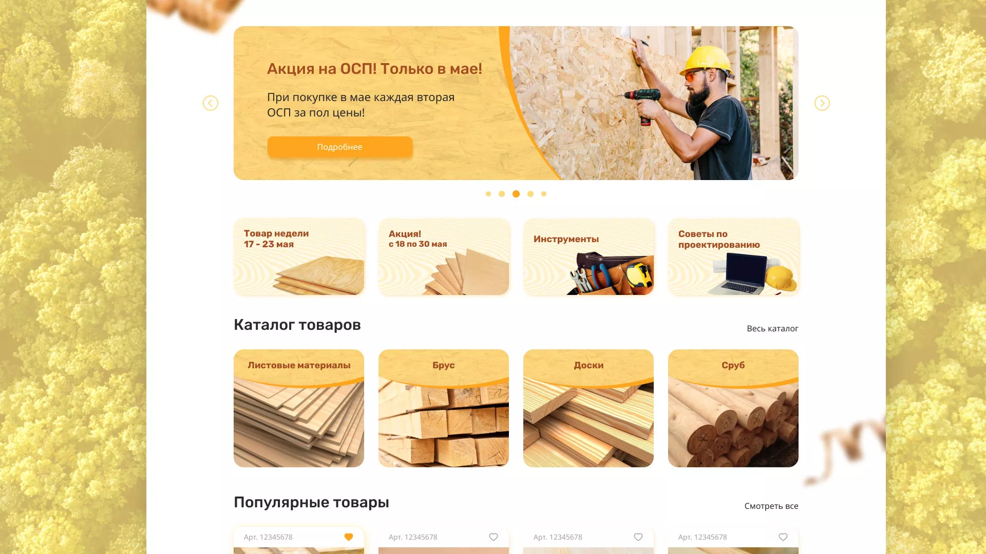 Разработка интернет-магазина компании «Wood Trade» в Уяре
