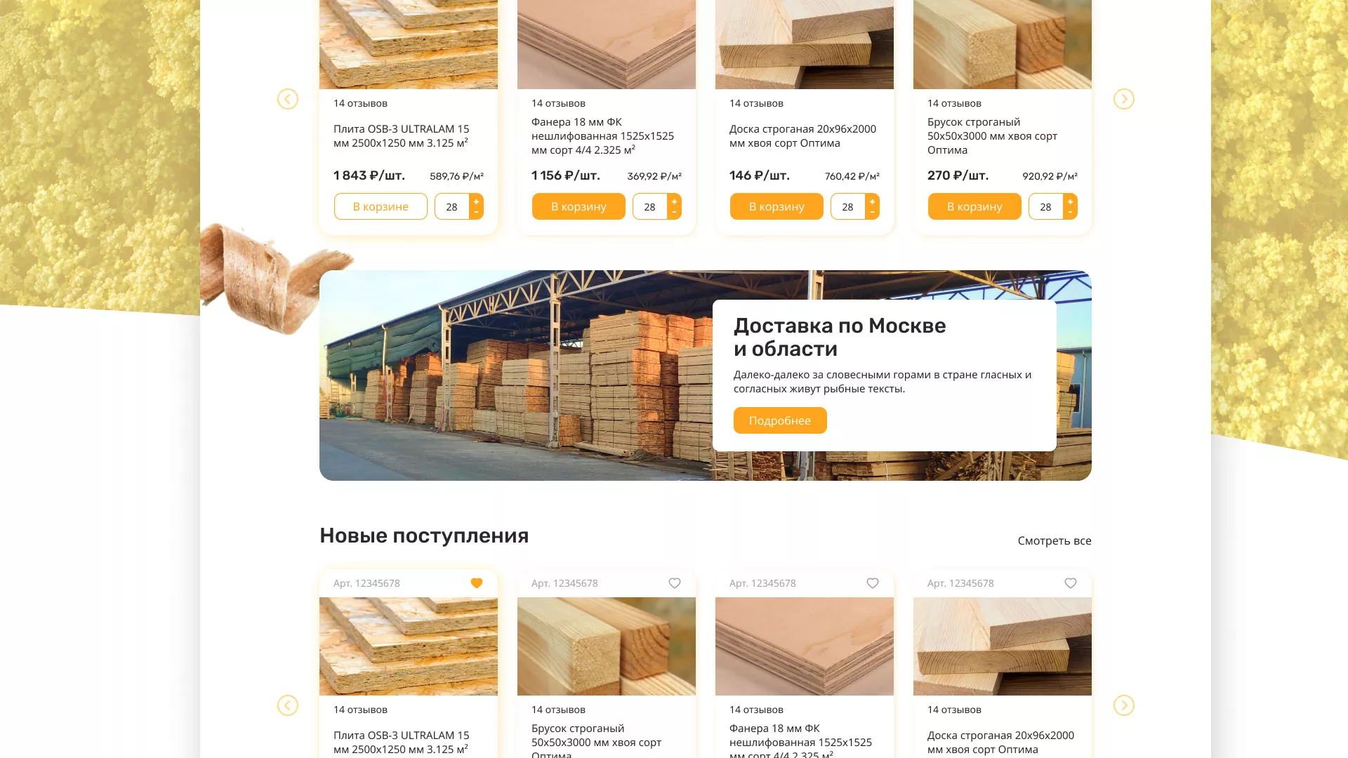 Разработка интернет-магазина компании «Wood Trade» в Уяре