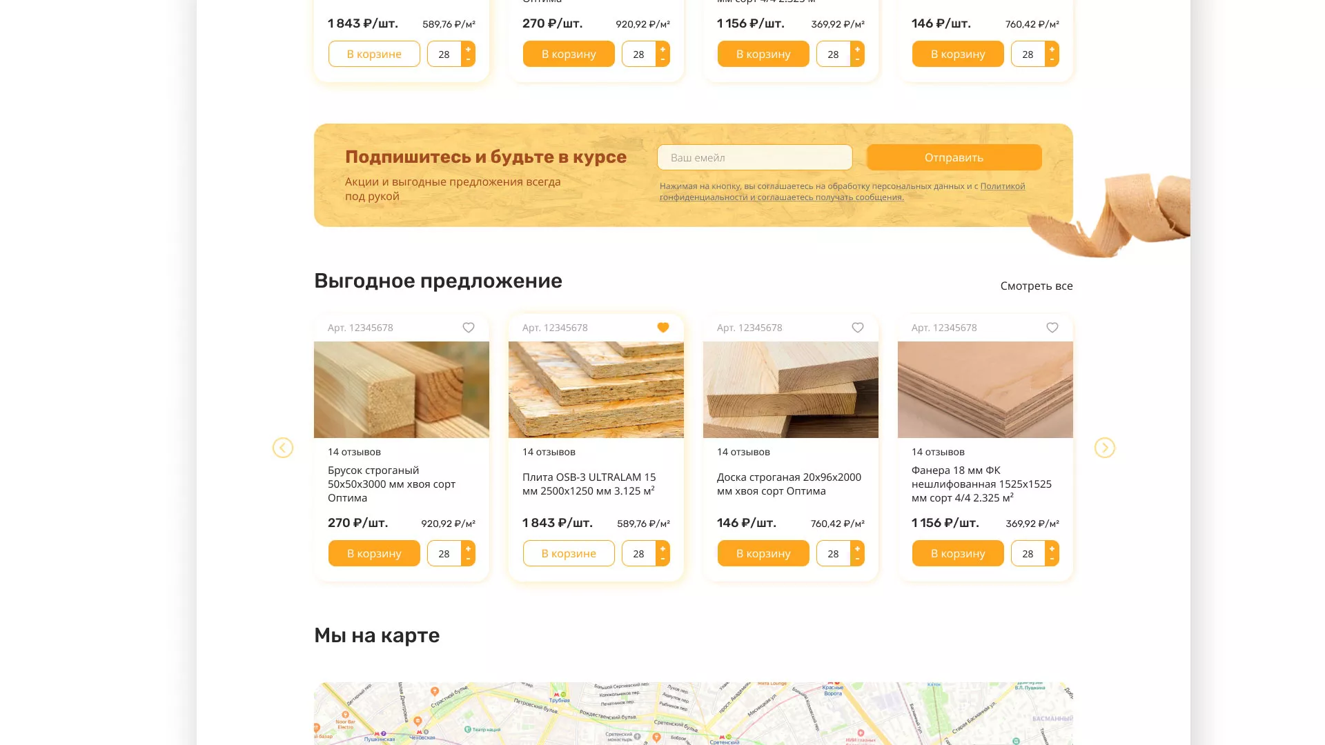 Разработка интернет-магазина компании «Wood Trade» в Уяре