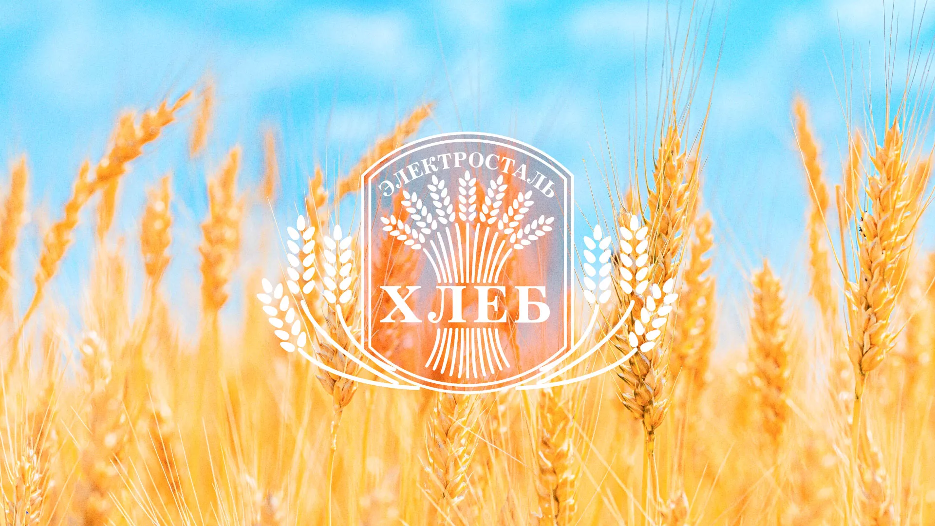 Создание сайта для хлебзавода в Уяре