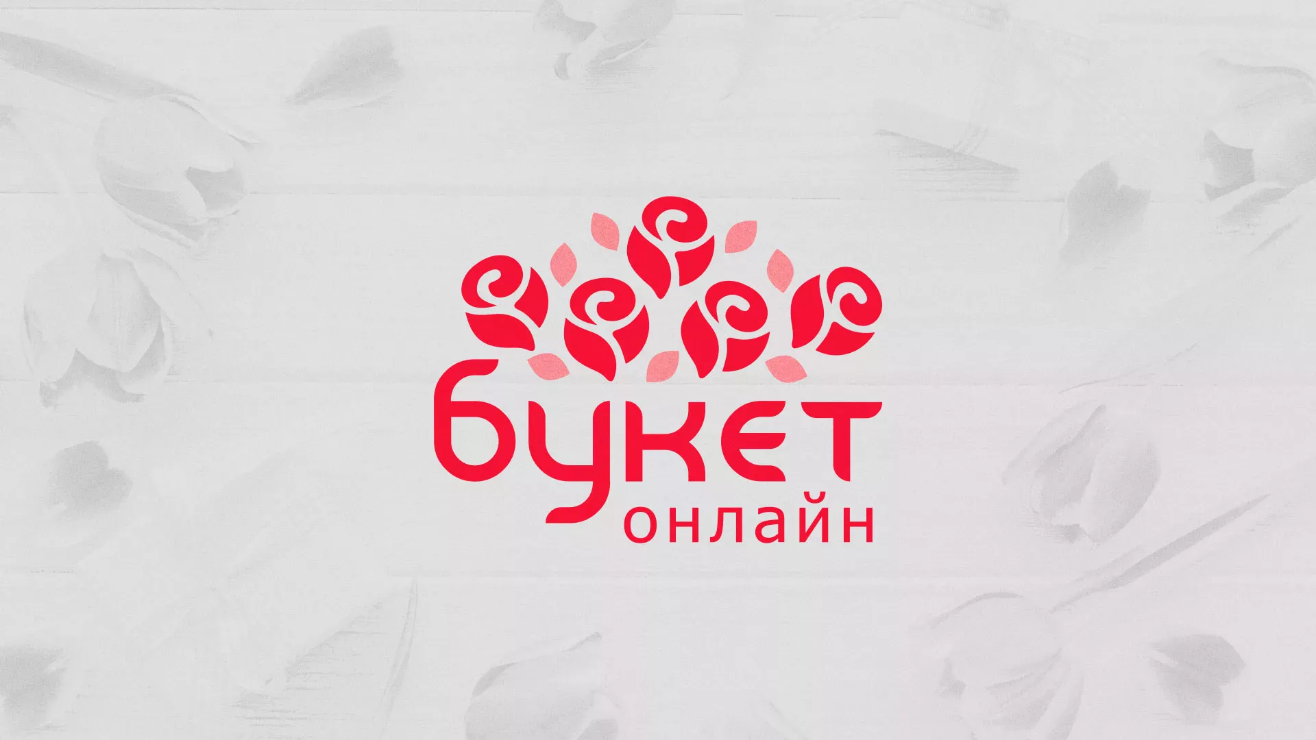 Создание интернет-магазина «Букет-онлайн» по цветам в Уяре