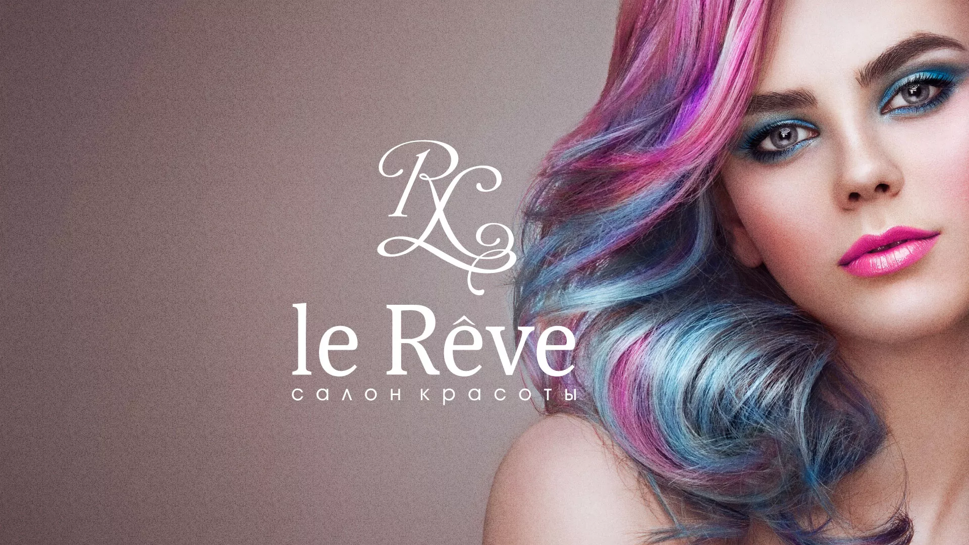 Создание сайта для салона красоты «Le Reve» в Уяре