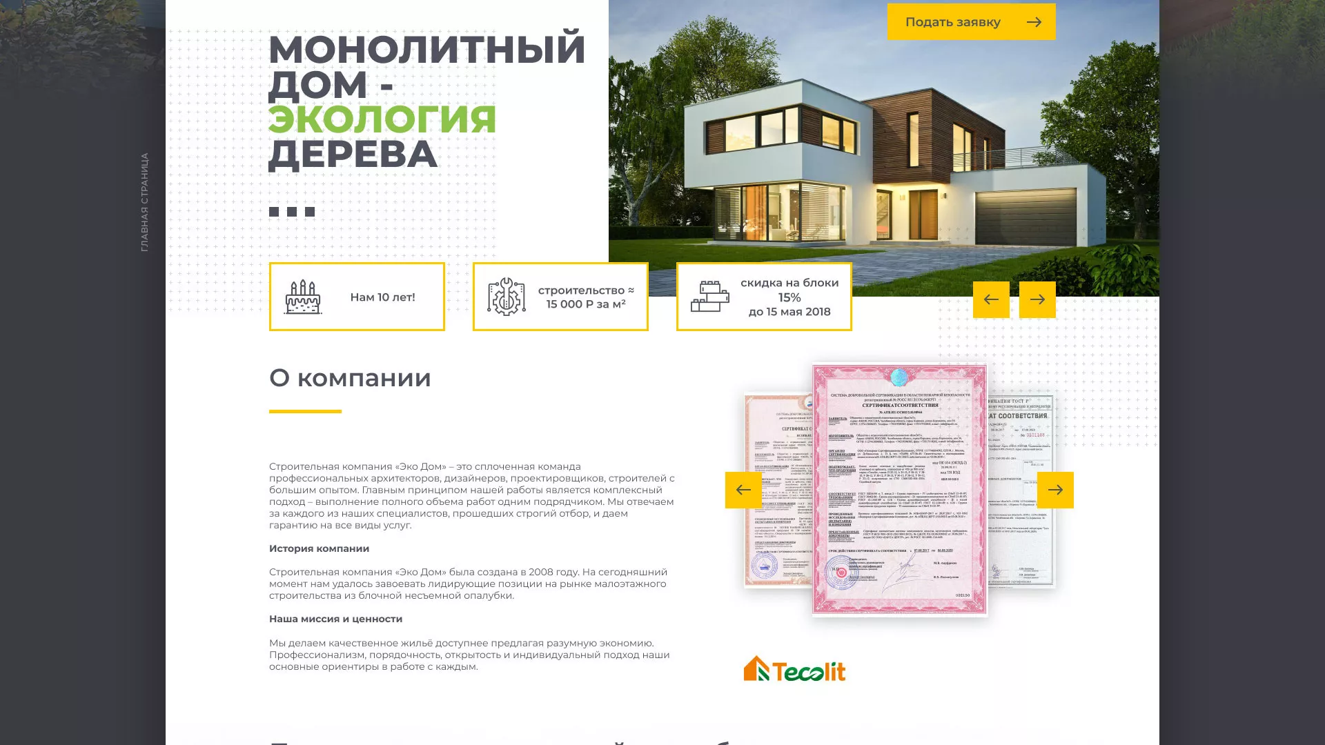 Создание сайта для строительной компании «ЭКОДОМ» в Уяре