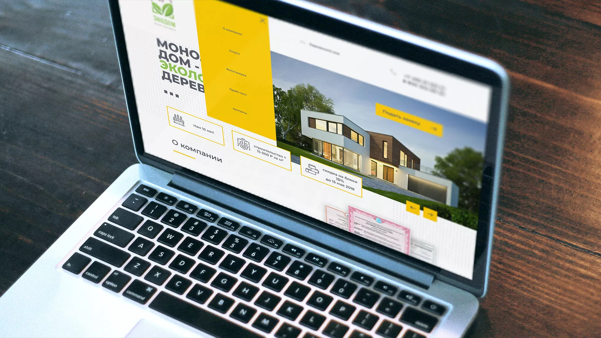 Создание сайта для строительной компании «ЭКОДОМ» в Уяре