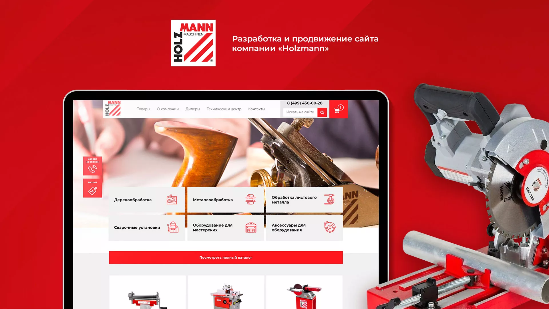 Создание сайта компании «HOLZMANN Maschinen GmbH» в Уяре
