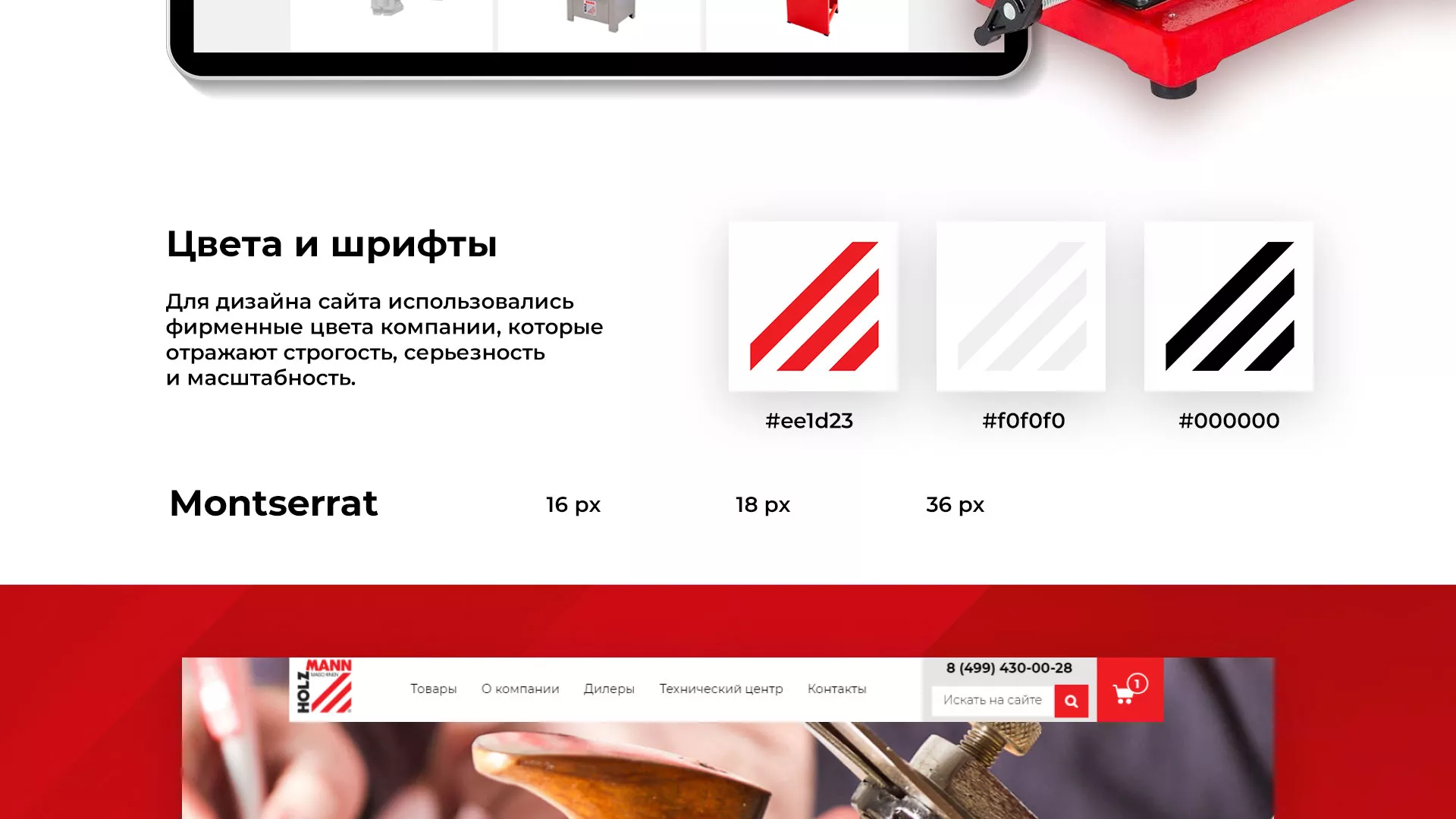 Создание сайта компании «HOLZMANN Maschinen GmbH» в Уяре