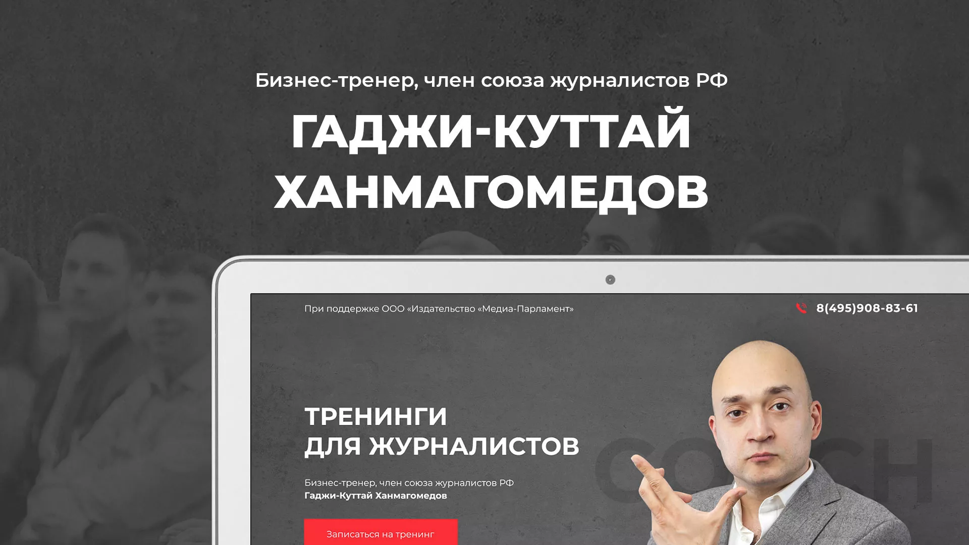 Разработка сайта для бизнес-тренера в Уяре