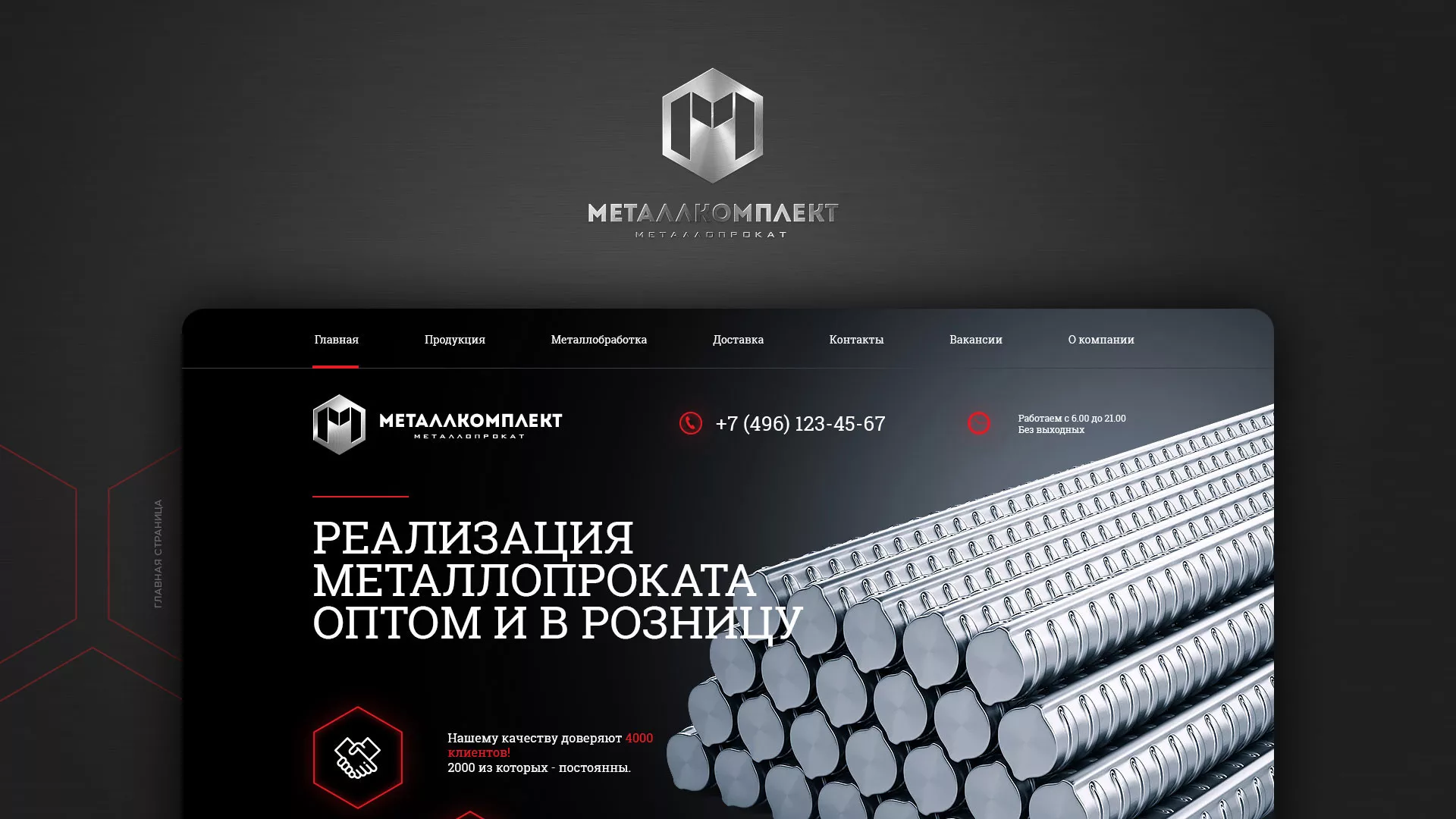 Разработка сайта по продаже металлопроката в Уяре