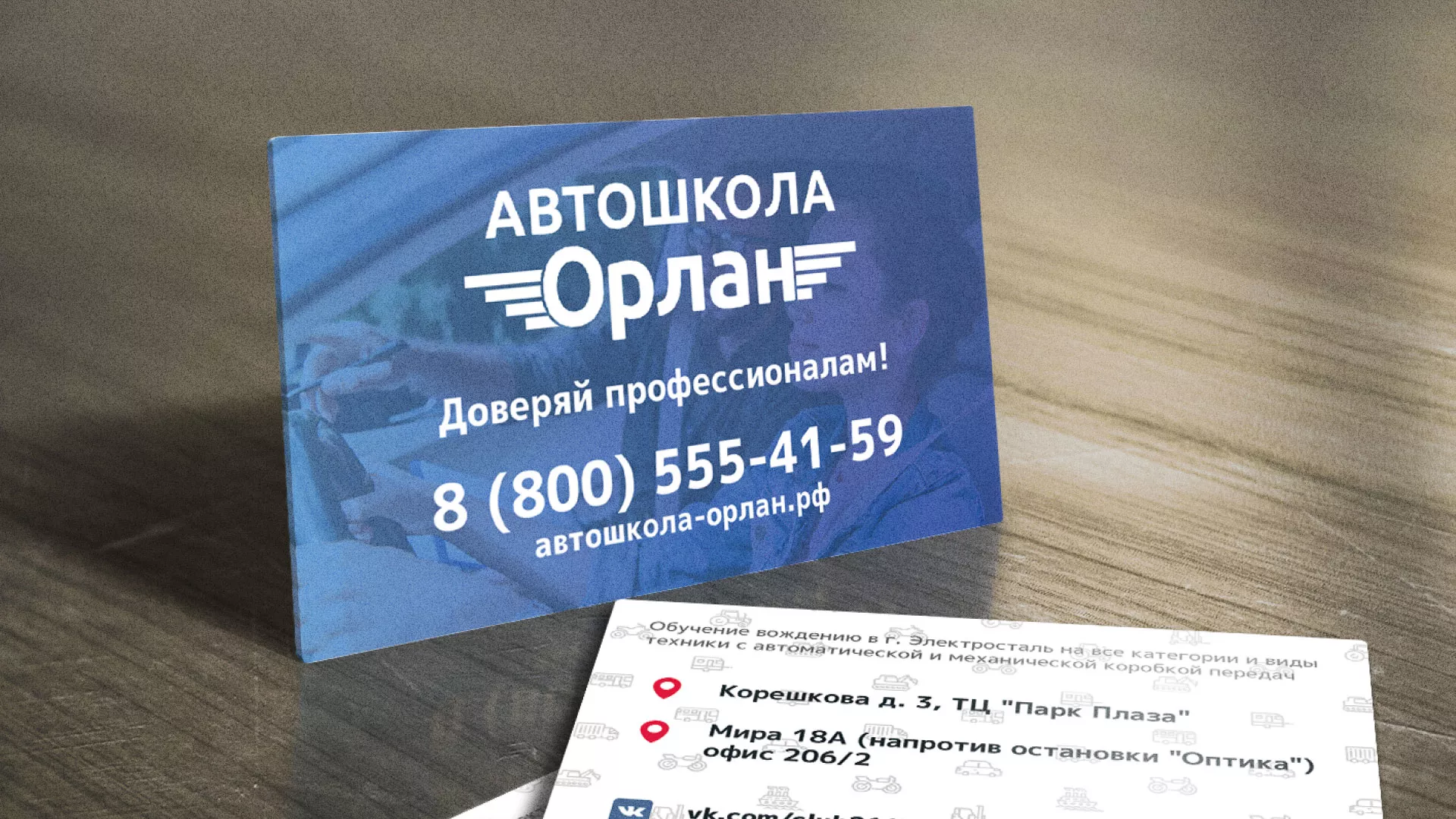 Дизайн рекламных визиток для автошколы «Орлан» в Уяре