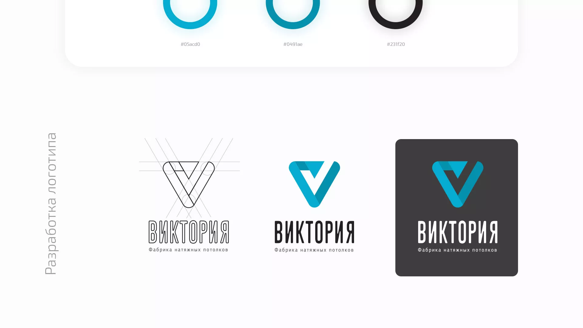 Разработка фирменного стиля компании по продаже и установке натяжных потолков в Уяре