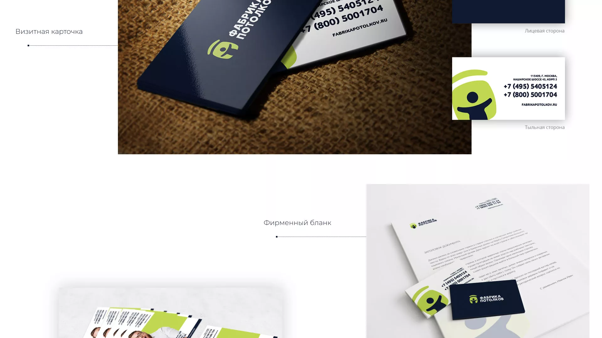 Разработка фирменного стиля для фабрики натяжных потолков в Уяре