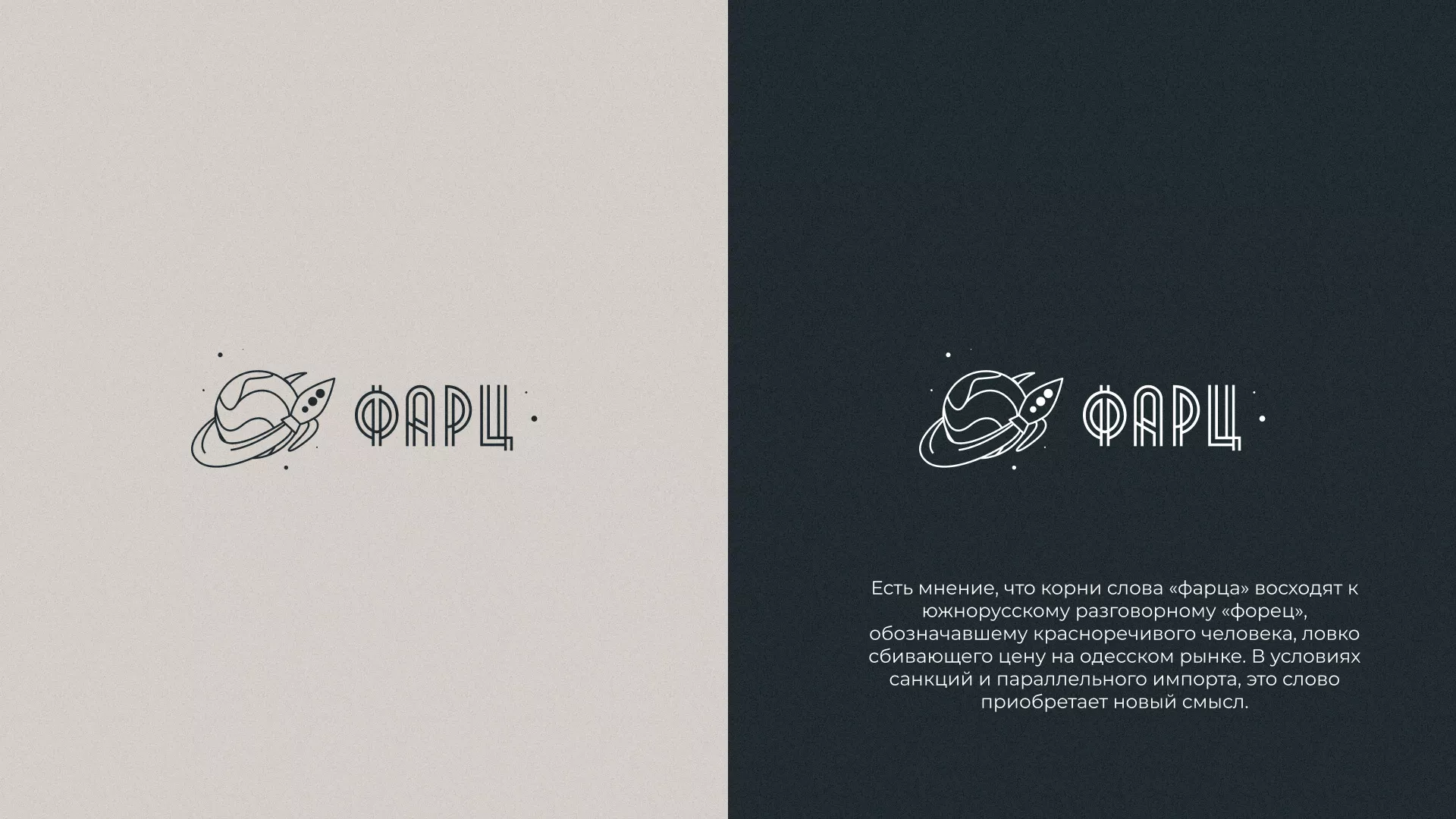 Создание логотипа для компании «Фарц» в Уяре