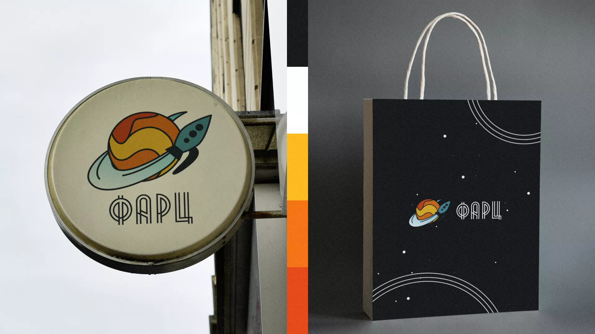 Создание логотипа для компании «Фарц» в Уяре